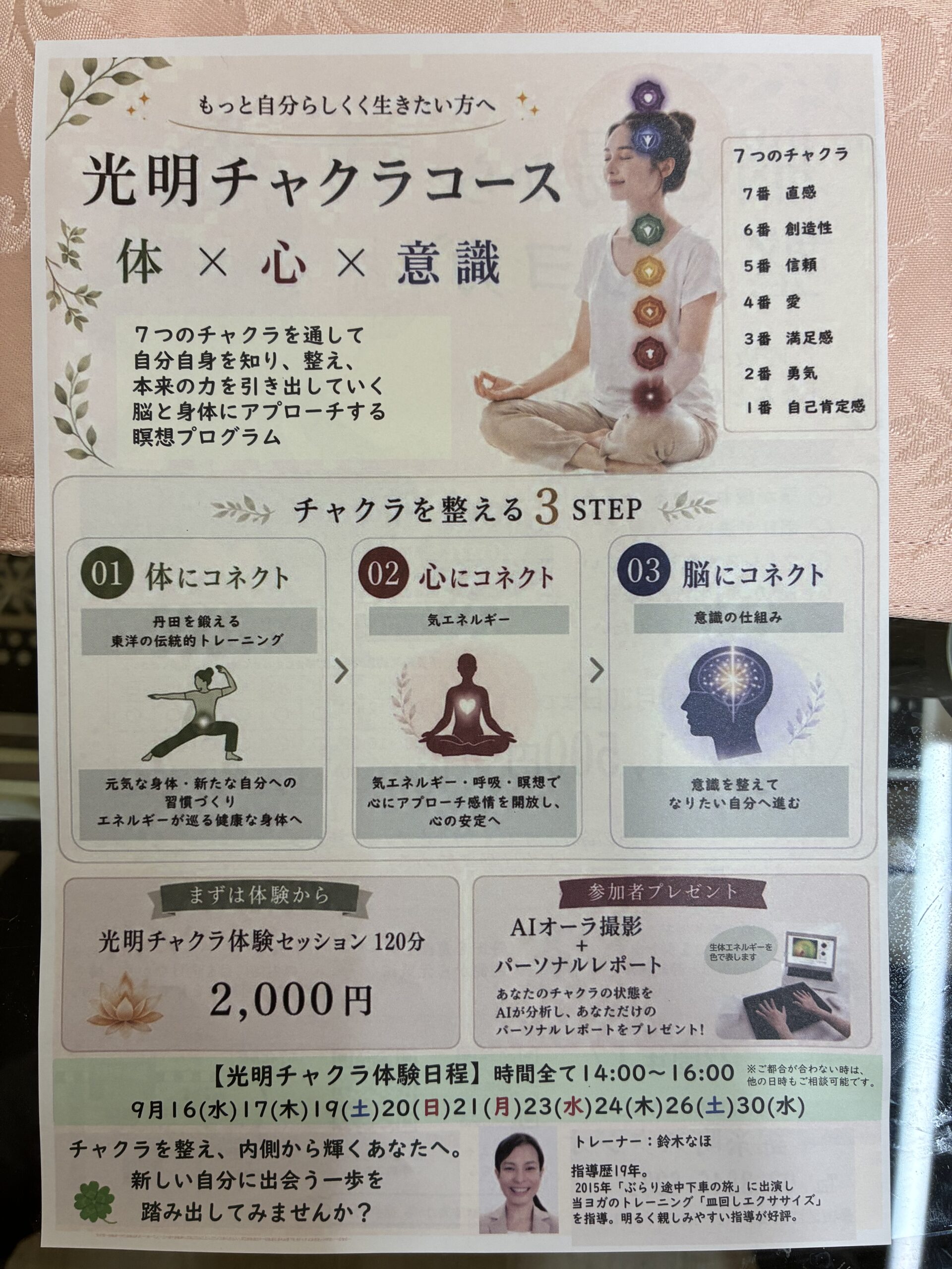 光明チャクラ体験セッション